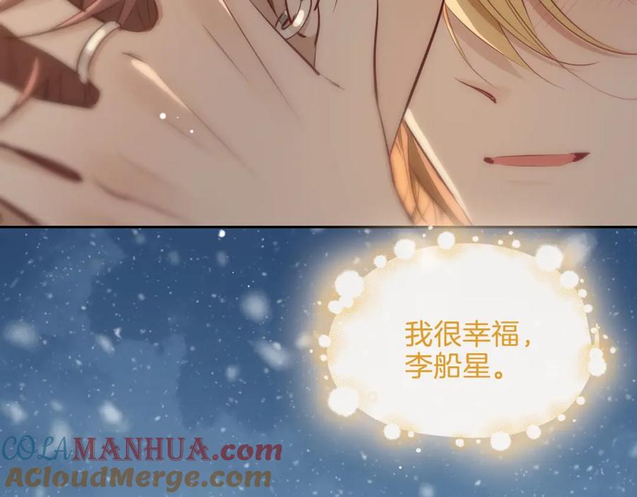 皇太子的初恋 完结篇下 永不分离 第57页