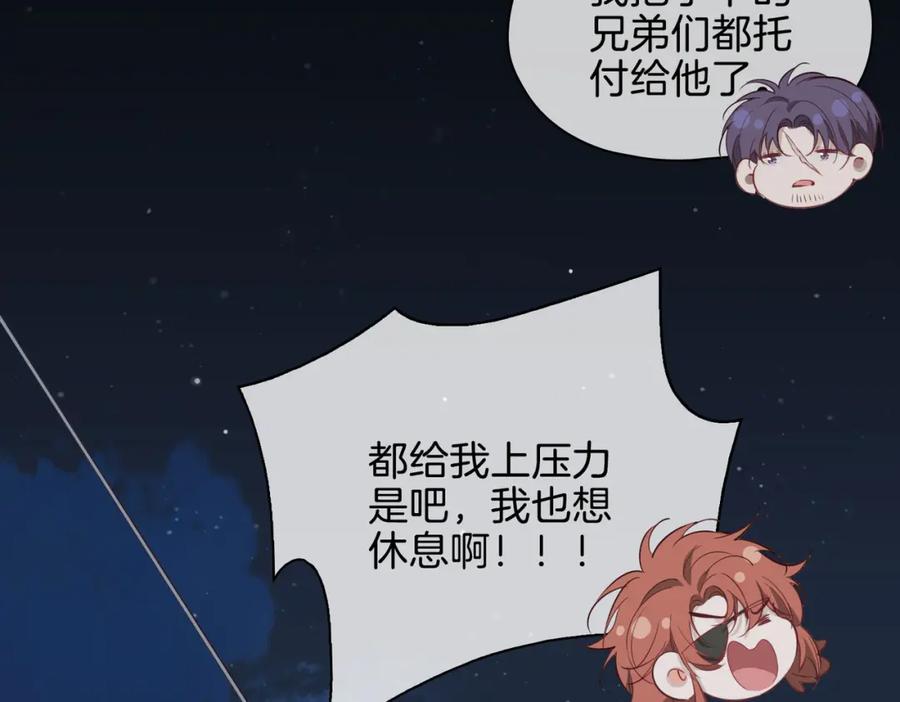 皇太子的初恋 完结篇下 永不分离 第15页