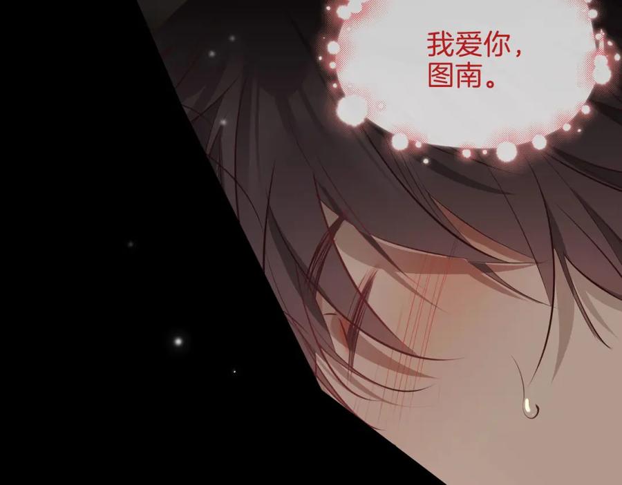 皇太子的初恋 完结篇下 永不分离 第124页