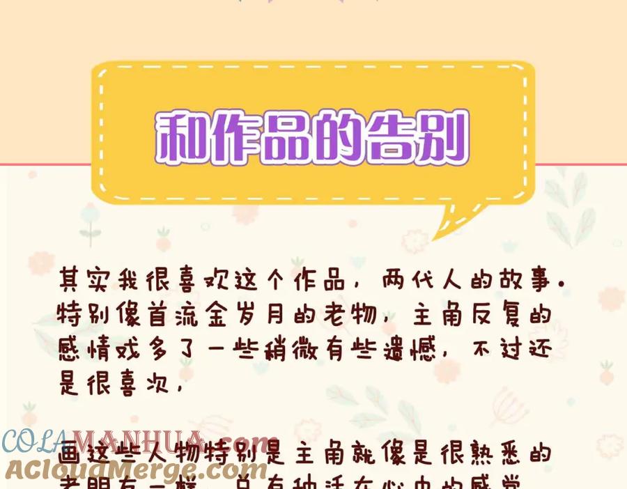 皇太子的初恋 完结篇下 永不分离 第141页
