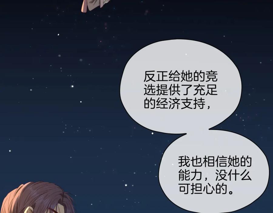 皇太子的初恋 完结篇下 永不分离 第10页
