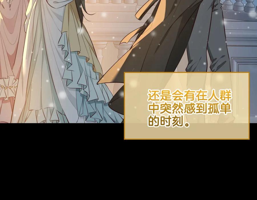 皇太子的初恋 完结篇下 永不分离 第71页