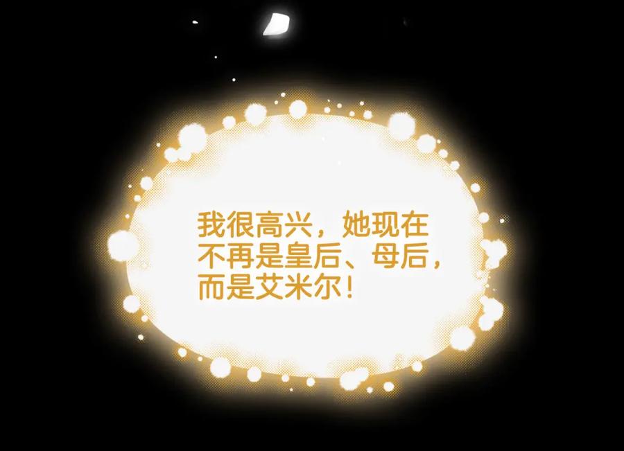 皇太子的初恋 完结篇下 永不分离 第50页