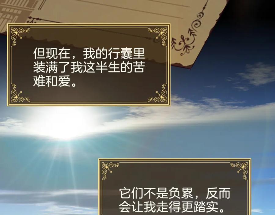 皇太子的初恋 完结篇下 永不分离 第47页