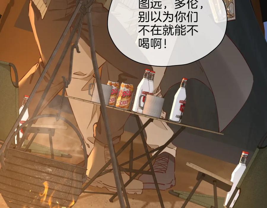 皇太子的初恋 完结篇下 永不分离 第79页