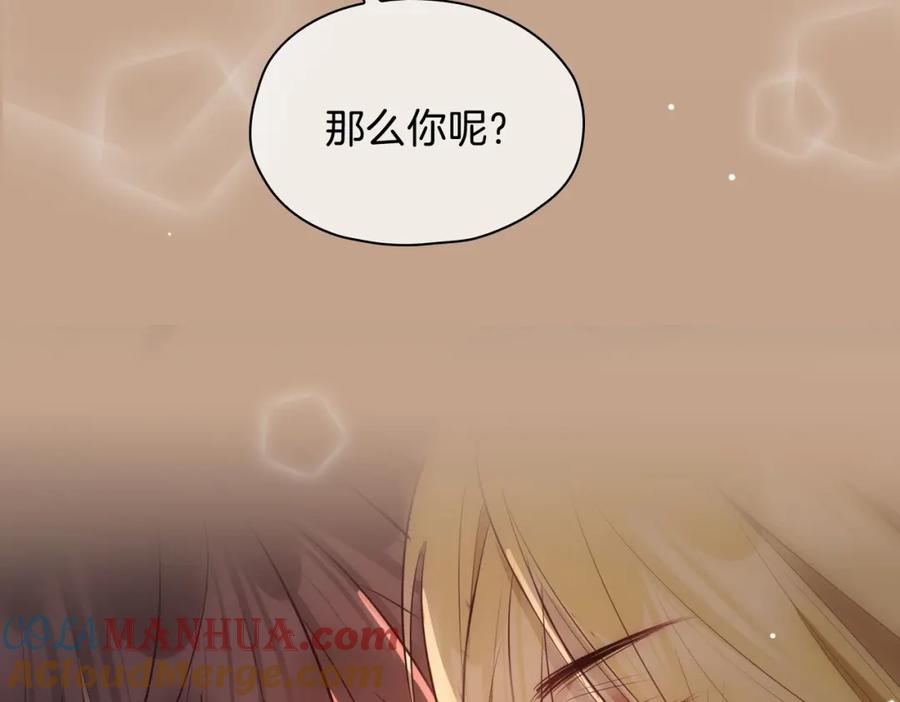 皇太子的初恋 完结篇下 永不分离 第53页