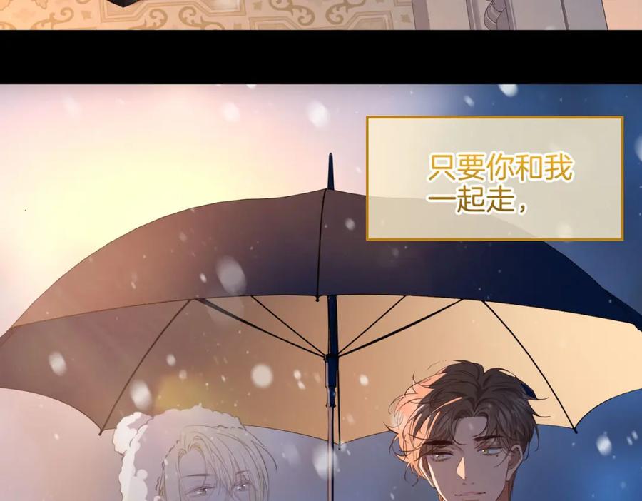 皇太子的初恋 完结篇下 永不分离 第75页