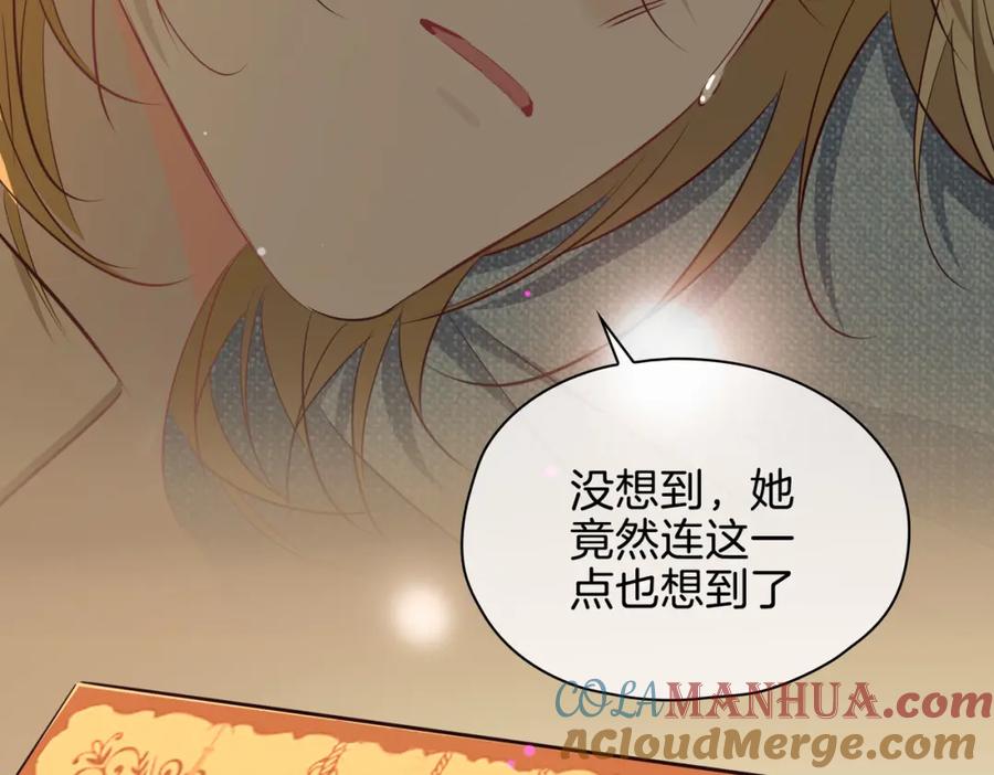 皇太子的初恋 完结篇下 永不分离 第45页