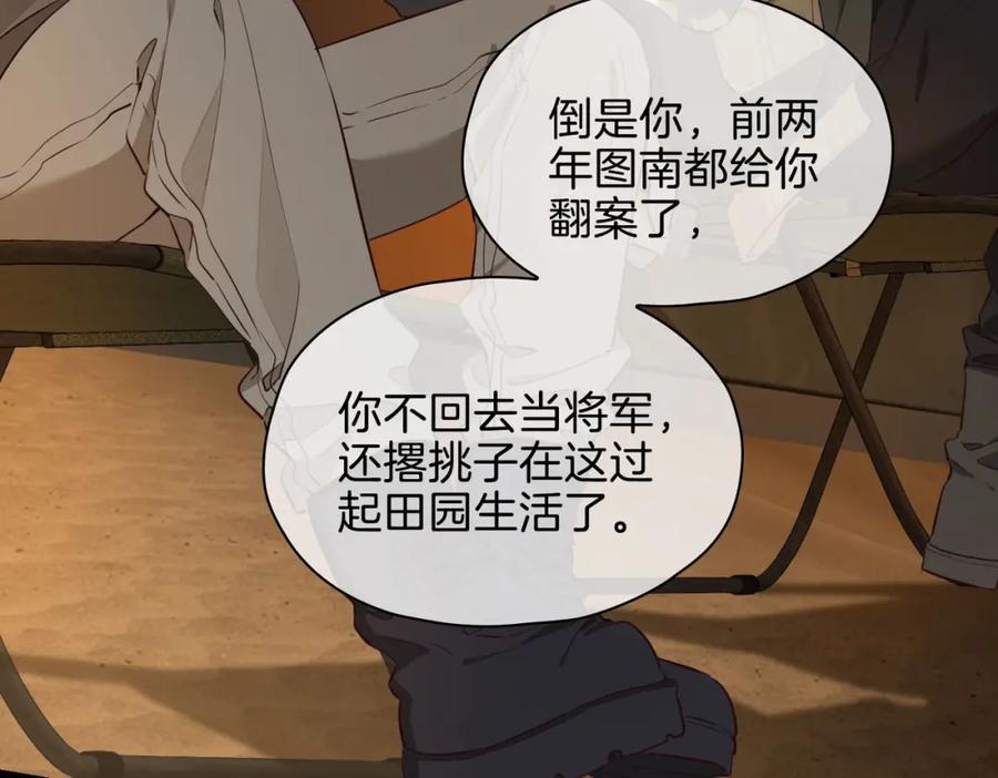 皇太子的初恋 完结篇下 永不分离 第12页