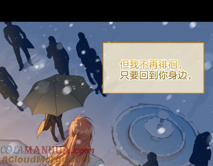皇太子的初恋 完结篇下 永不分离 第73页