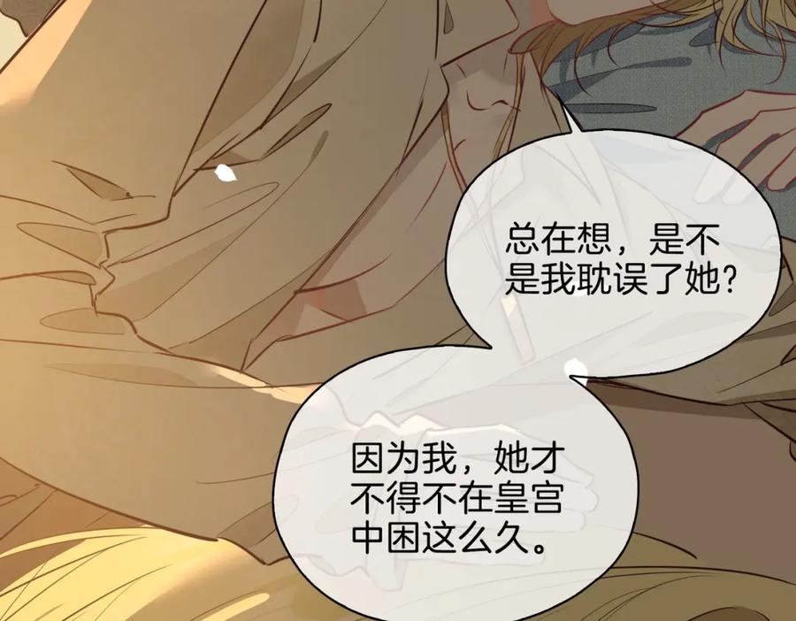 皇太子的初恋 完结篇下 永不分离 第43页