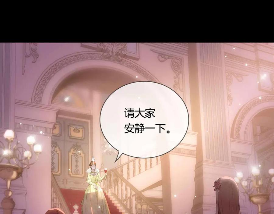 皇太子的初恋 第8话 共舞 第11页
