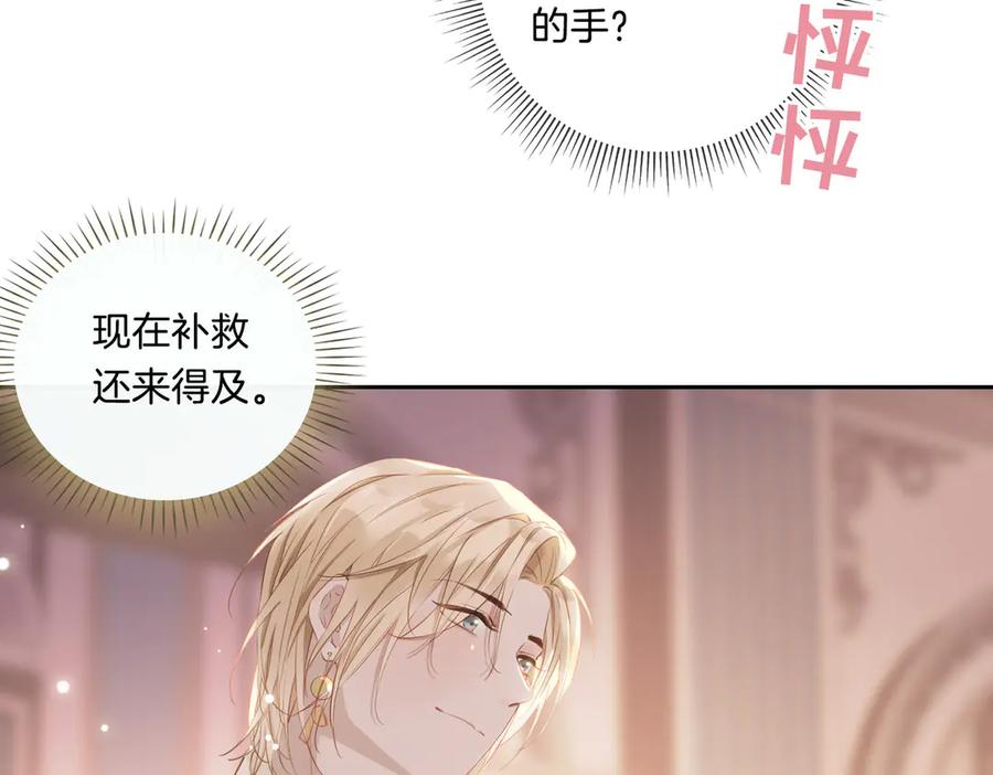 皇太子的初恋 第8话 共舞 第39页