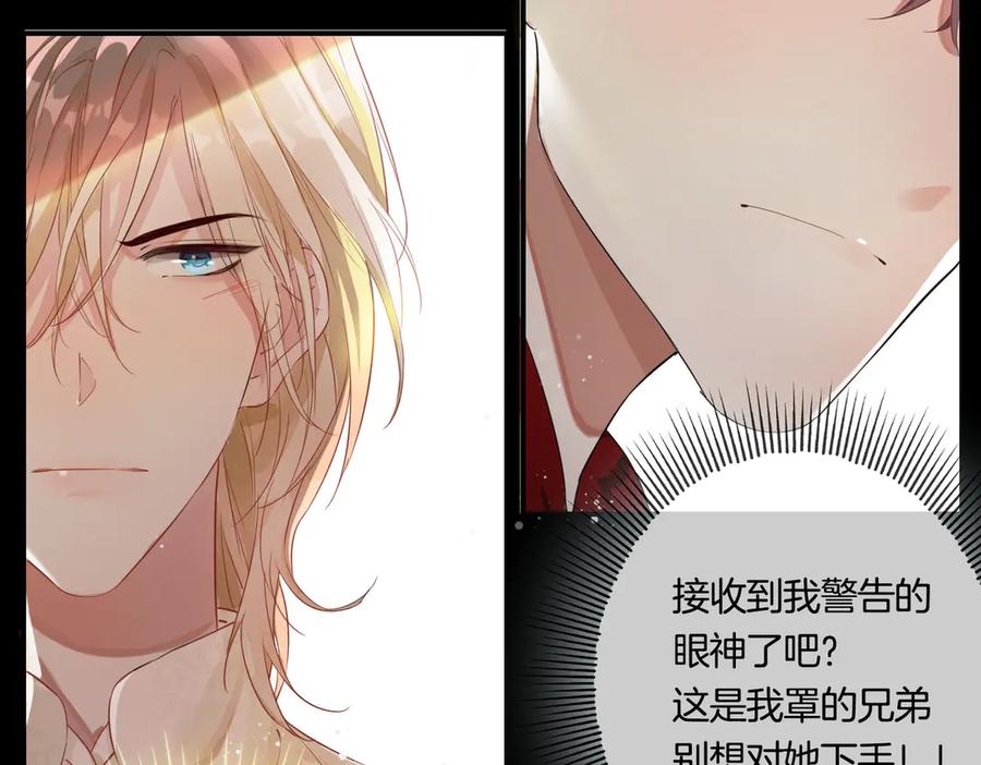 皇太子的初恋 第8话 共舞 第27页