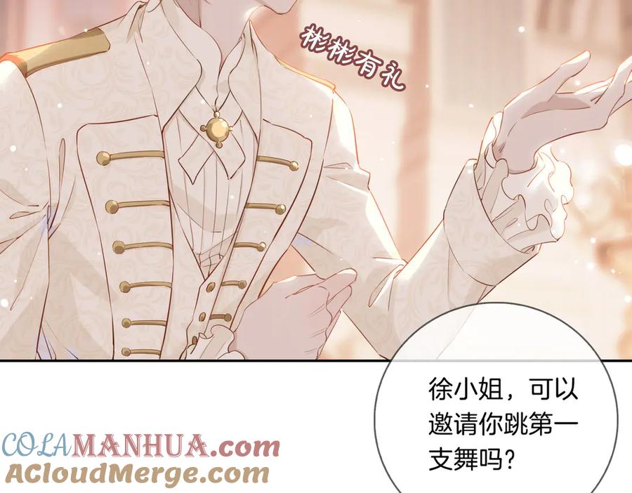 皇太子的初恋 第8话 共舞 第40页