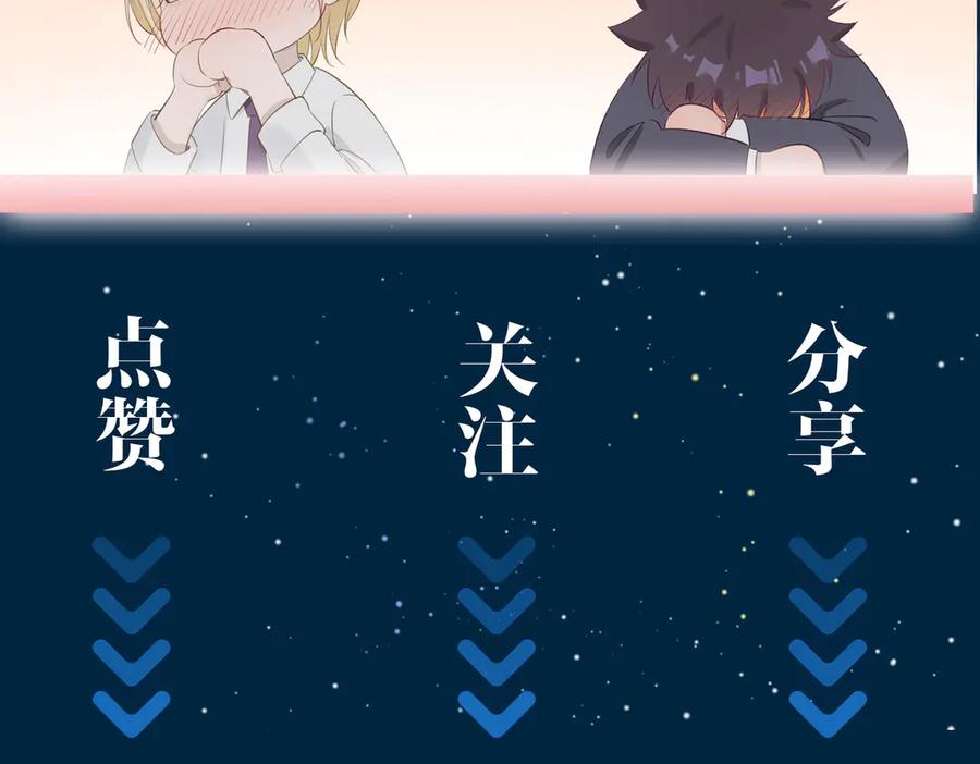 皇太子的初恋 第8话 共舞 第86页