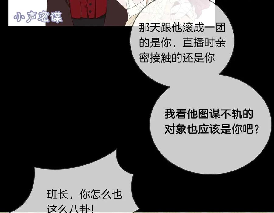 皇太子的初恋 第8话 共舞 第18页