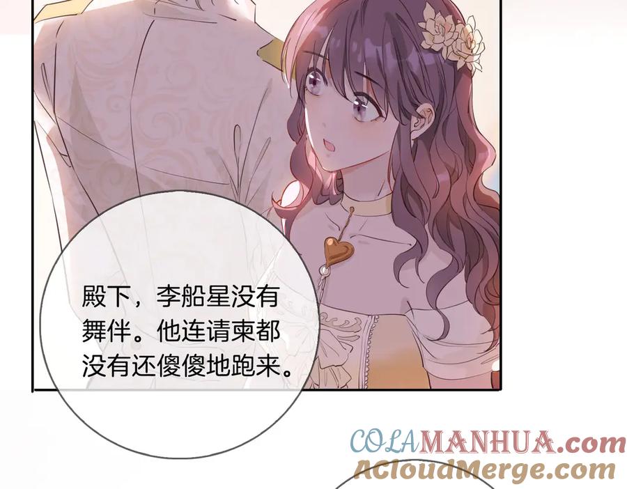 皇太子的初恋 第8话 共舞 第49页