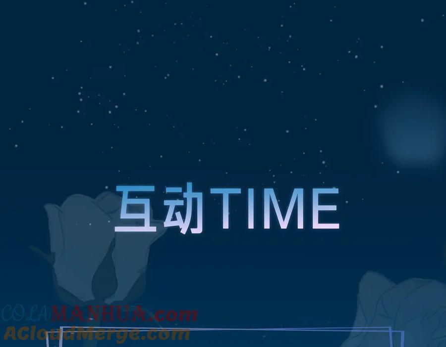 皇太子的初恋 第8话 共舞 第82页