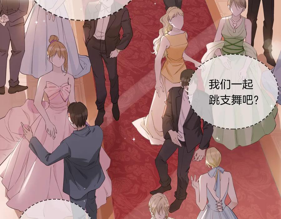 皇太子的初恋 第8话 共舞 第45页