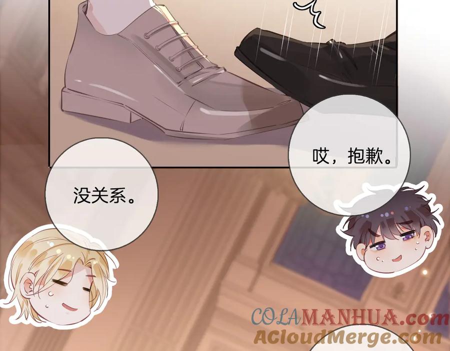 皇太子的初恋 第8话 共舞 第70页