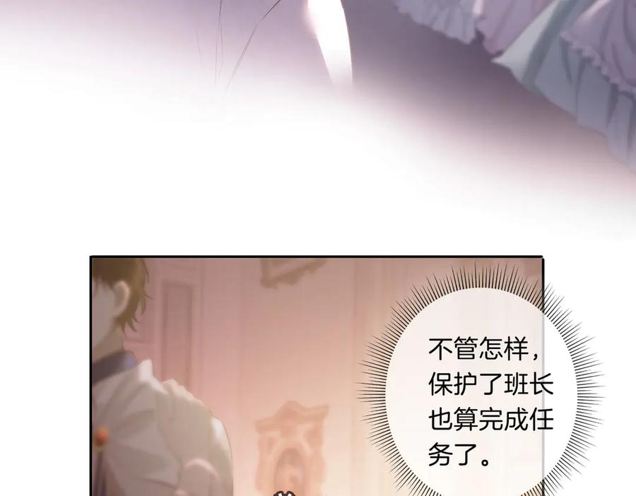 皇太子的初恋 第8话 共舞 第56页