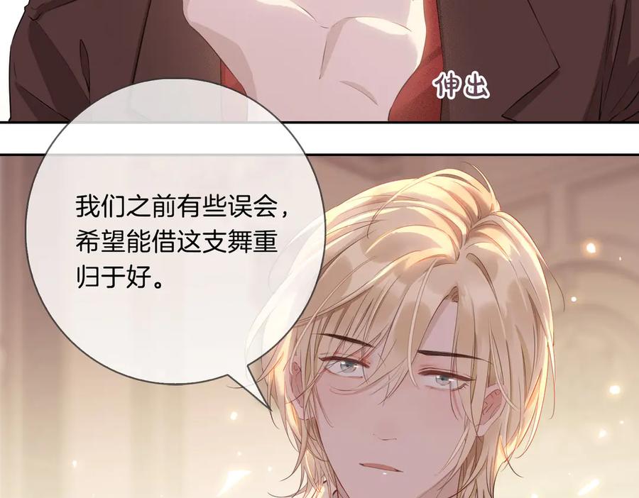 皇太子的初恋 第8话 共舞 第59页