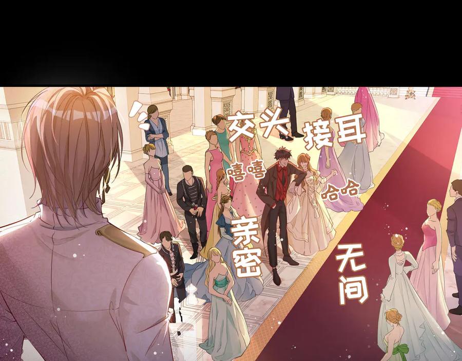 皇太子的初恋 第8话 共舞 第21页