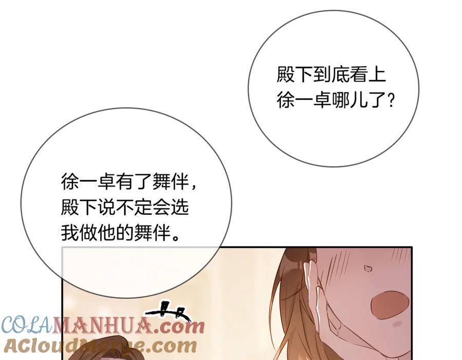 皇太子的初恋 第8话 共舞 第43页