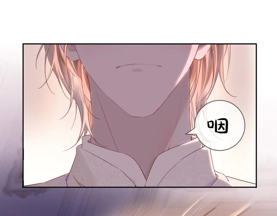 皇太子的初恋 第8话 共舞 第53页