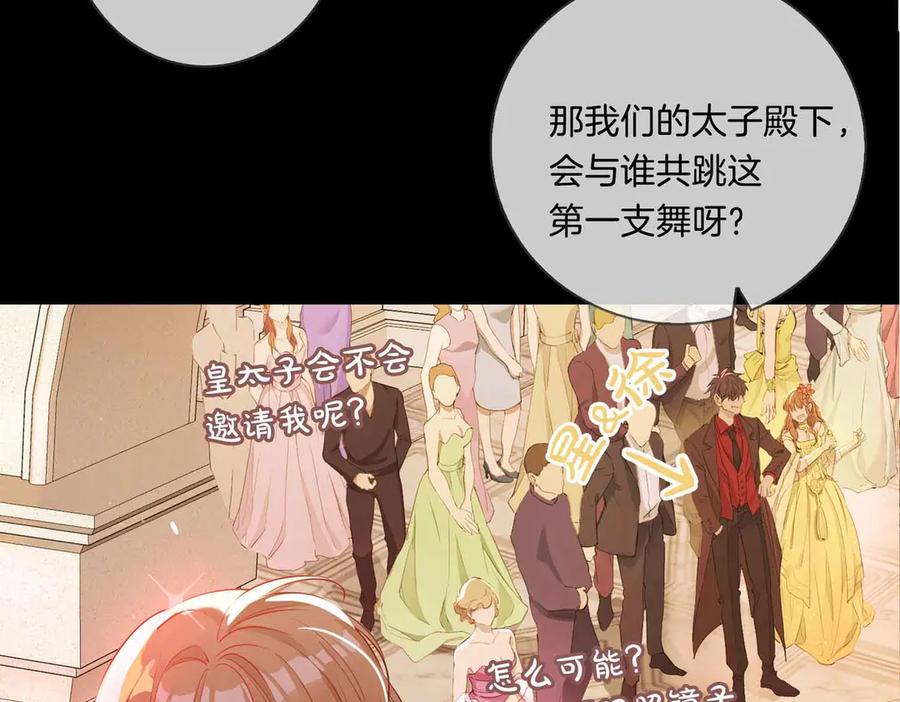 皇太子的初恋 第8话 共舞 第14页