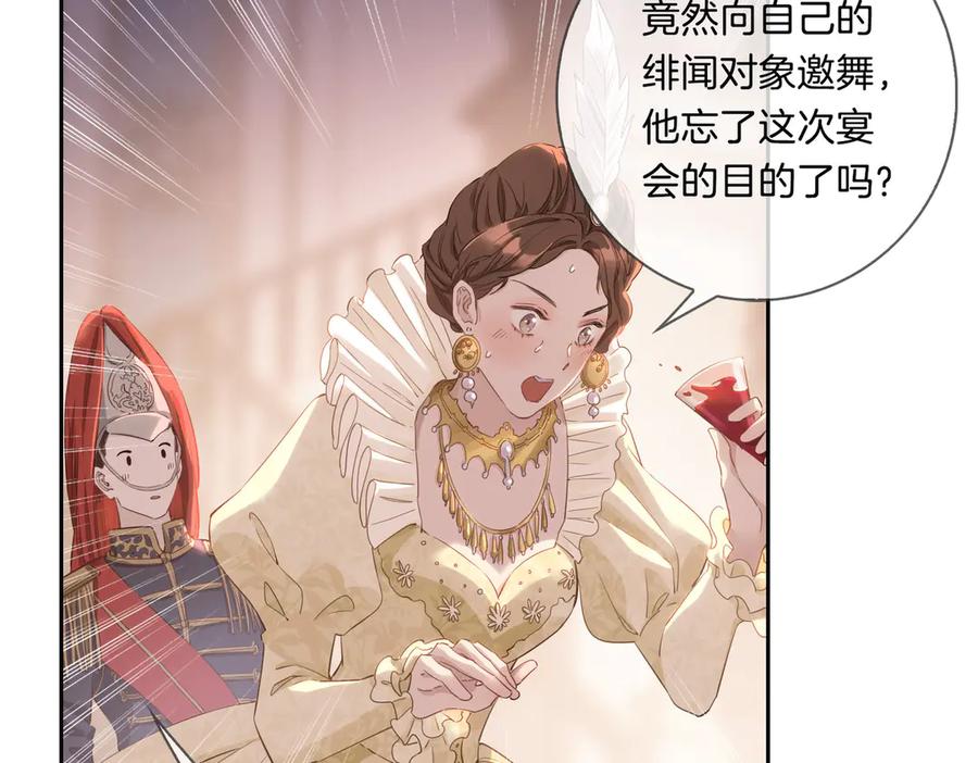 皇太子的初恋 第8话 共舞 第66页