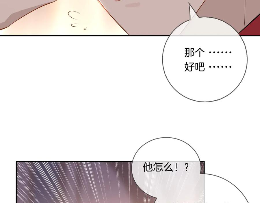 皇太子的初恋 第8话 共舞 第65页