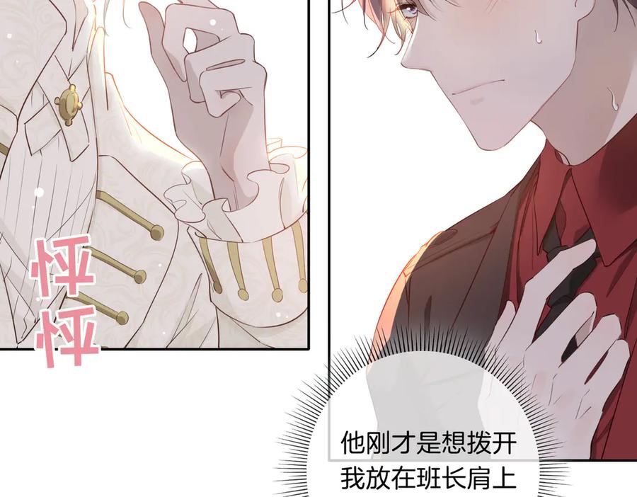 皇太子的初恋 第8话 共舞 第38页