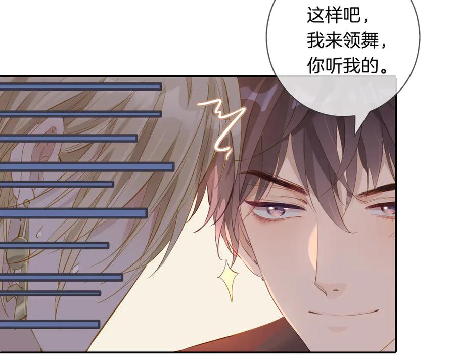 皇太子的初恋 第8话 共舞 第75页