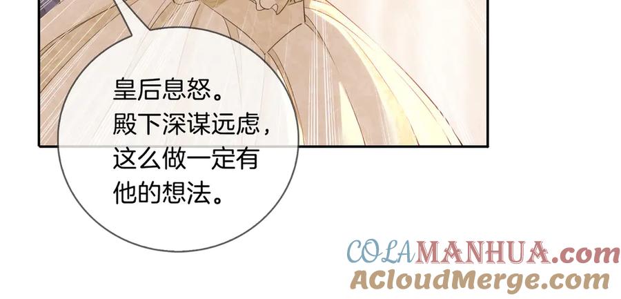 皇太子的初恋 第8话 共舞 第67页