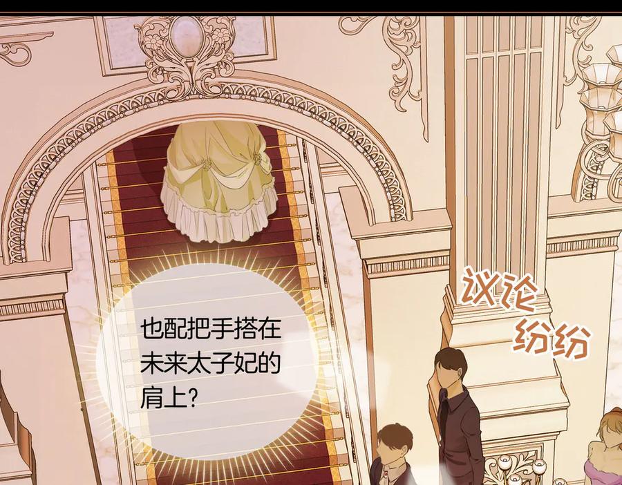 皇太子的初恋 第8话 共舞 第24页