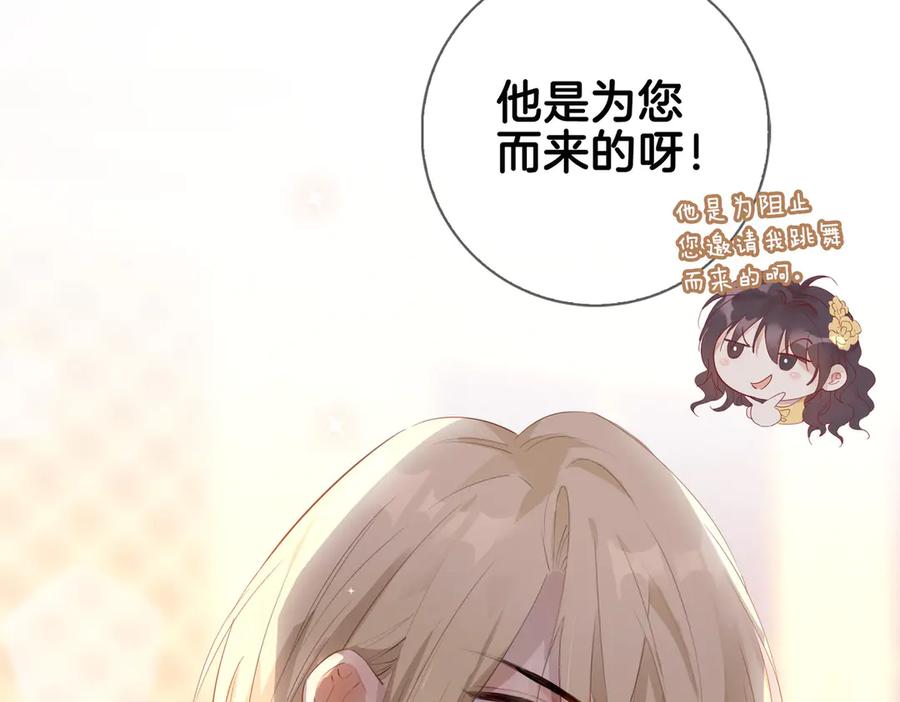 皇太子的初恋 第8话 共舞 第50页