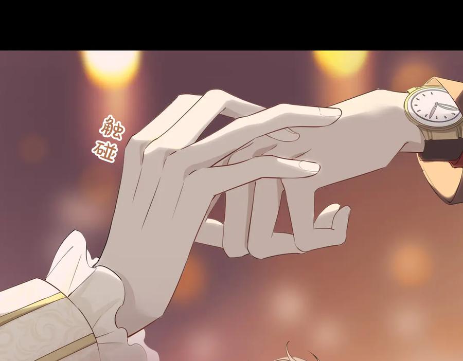 皇太子的初恋 第8话 共舞 第32页