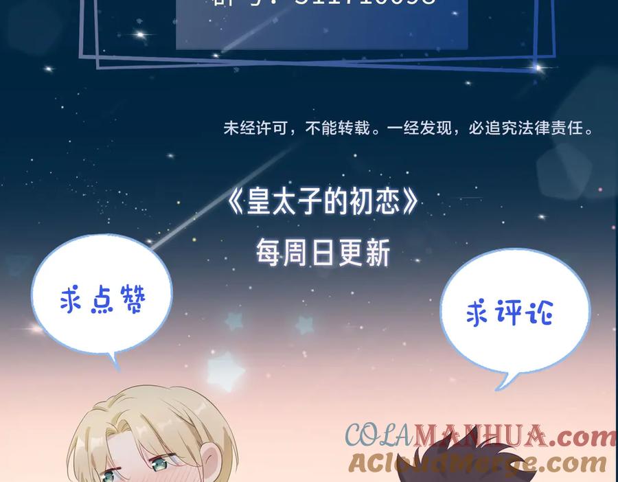 皇太子的初恋 第8话 共舞 第85页