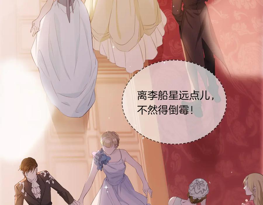 皇太子的初恋 第8话 共舞 第47页