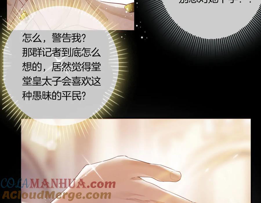 皇太子的初恋 第8话 共舞 第28页