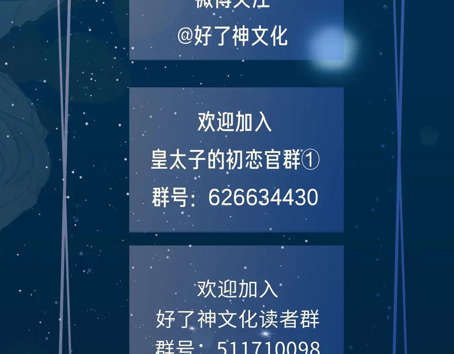 皇太子的初恋 第8话 共舞 第84页