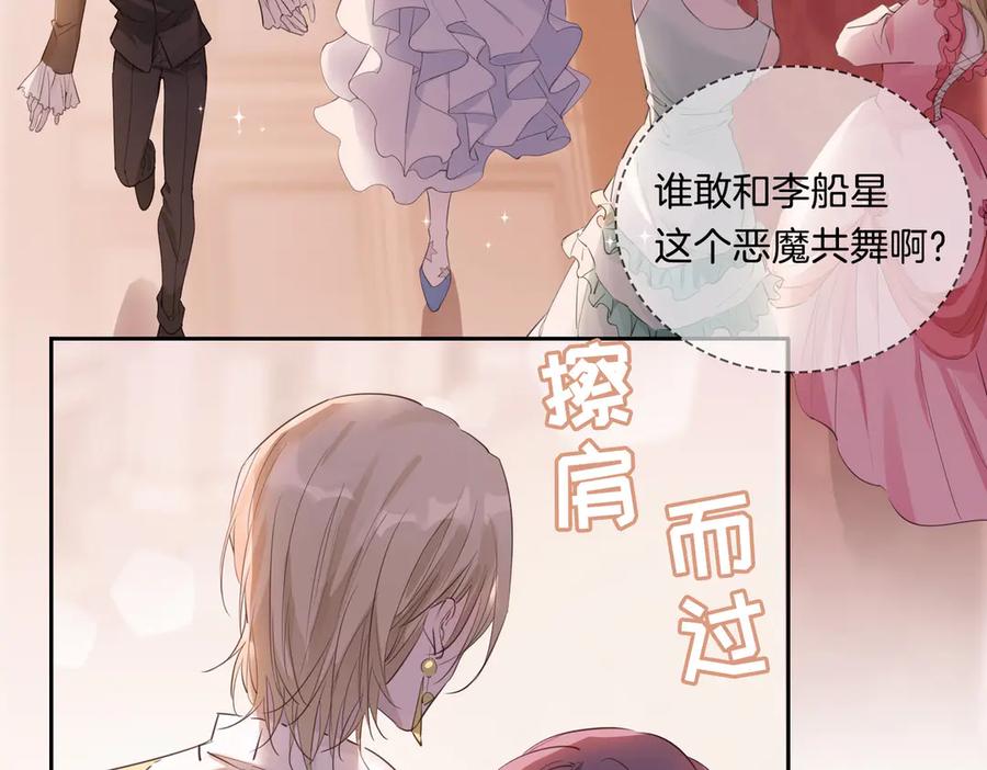 皇太子的初恋 第8话 共舞 第48页