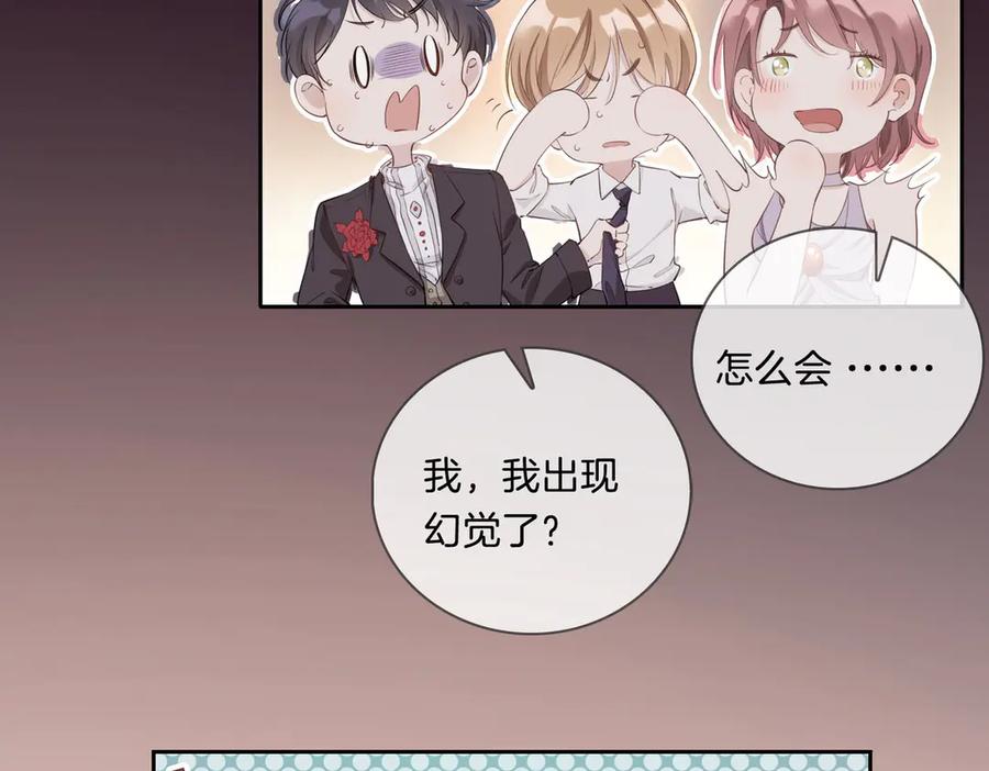 皇太子的初恋 第8话 共舞 第35页