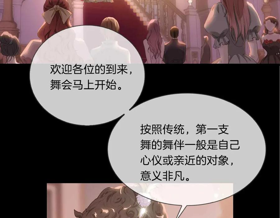 皇太子的初恋 第8话 共舞 第12页