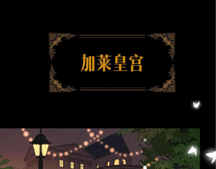 皇太子的初恋 第8话 共舞 第6页