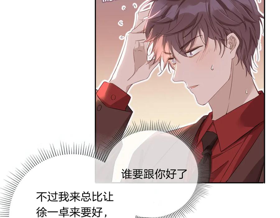 皇太子的初恋 第8话 共舞 第63页