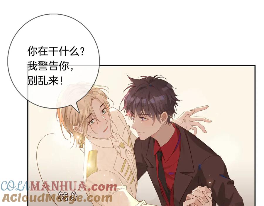 皇太子的初恋 第8话 共舞 第76页