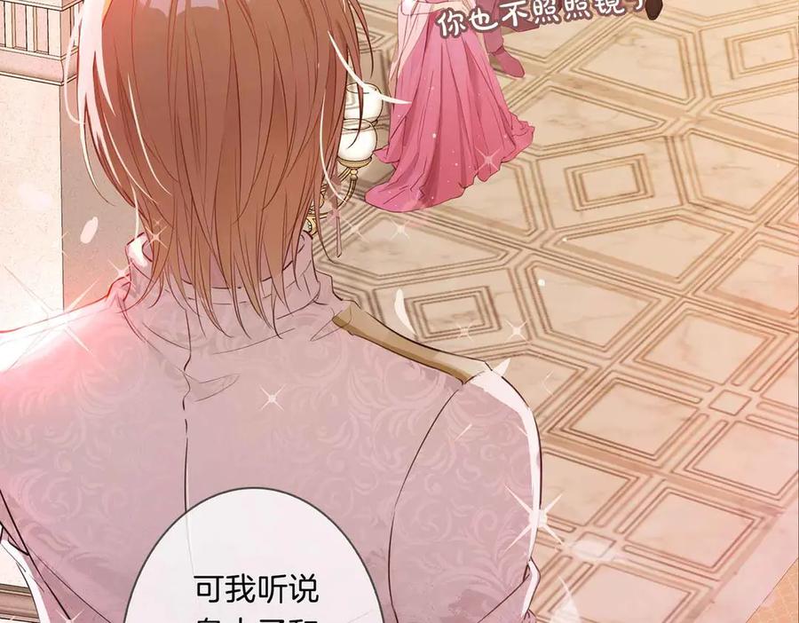 皇太子的初恋 第8话 共舞 第15页